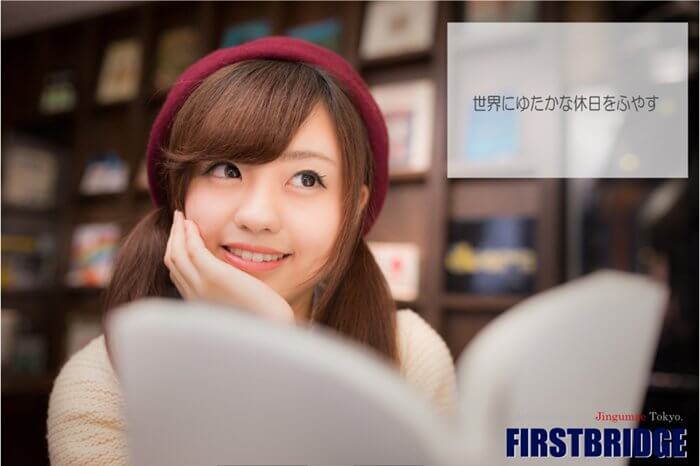 「世界にゆたかな休日をふやす」FIRSTBRIDGE